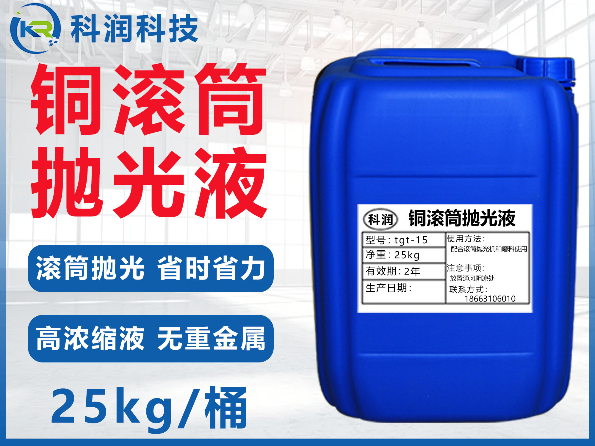 銅滾筒拋光液