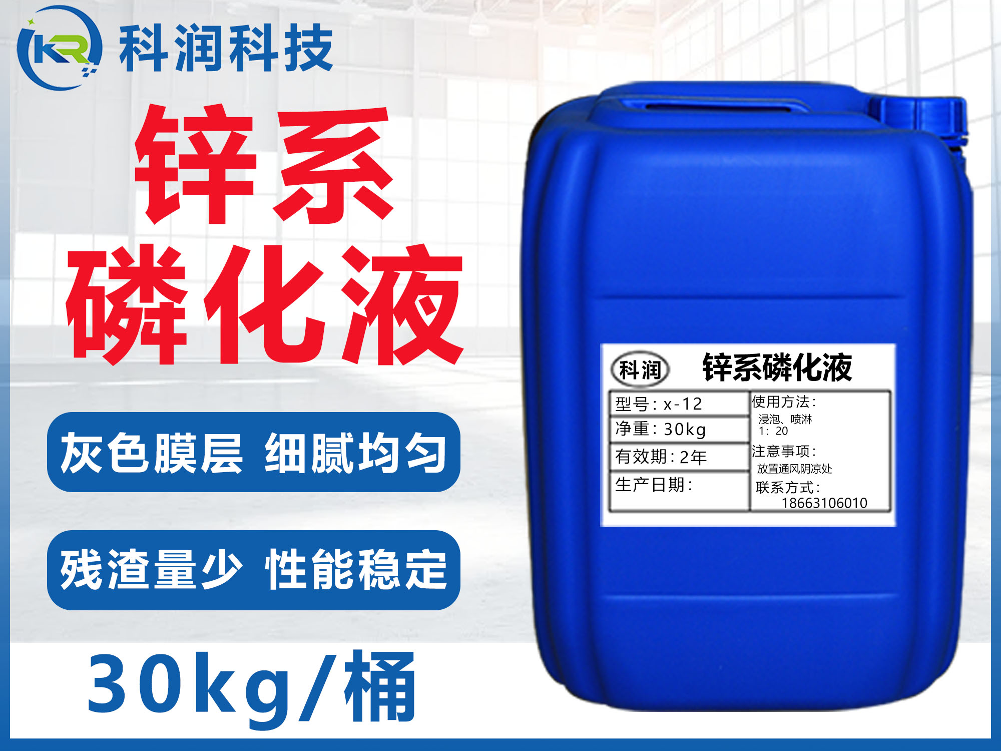 鋅系磷化液