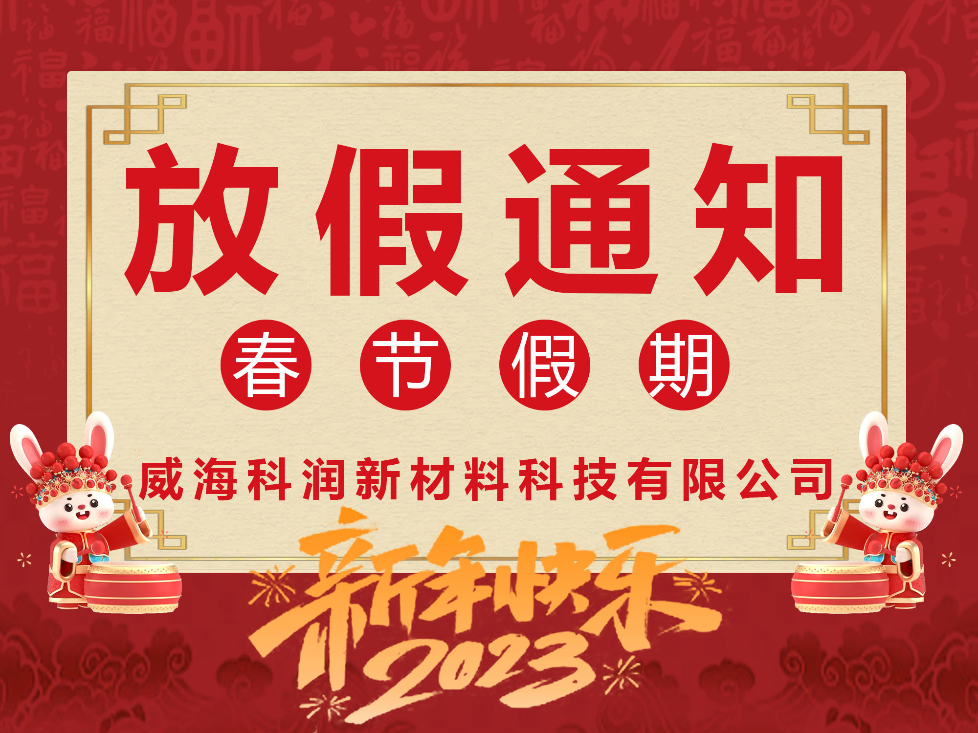 2023年放假通知