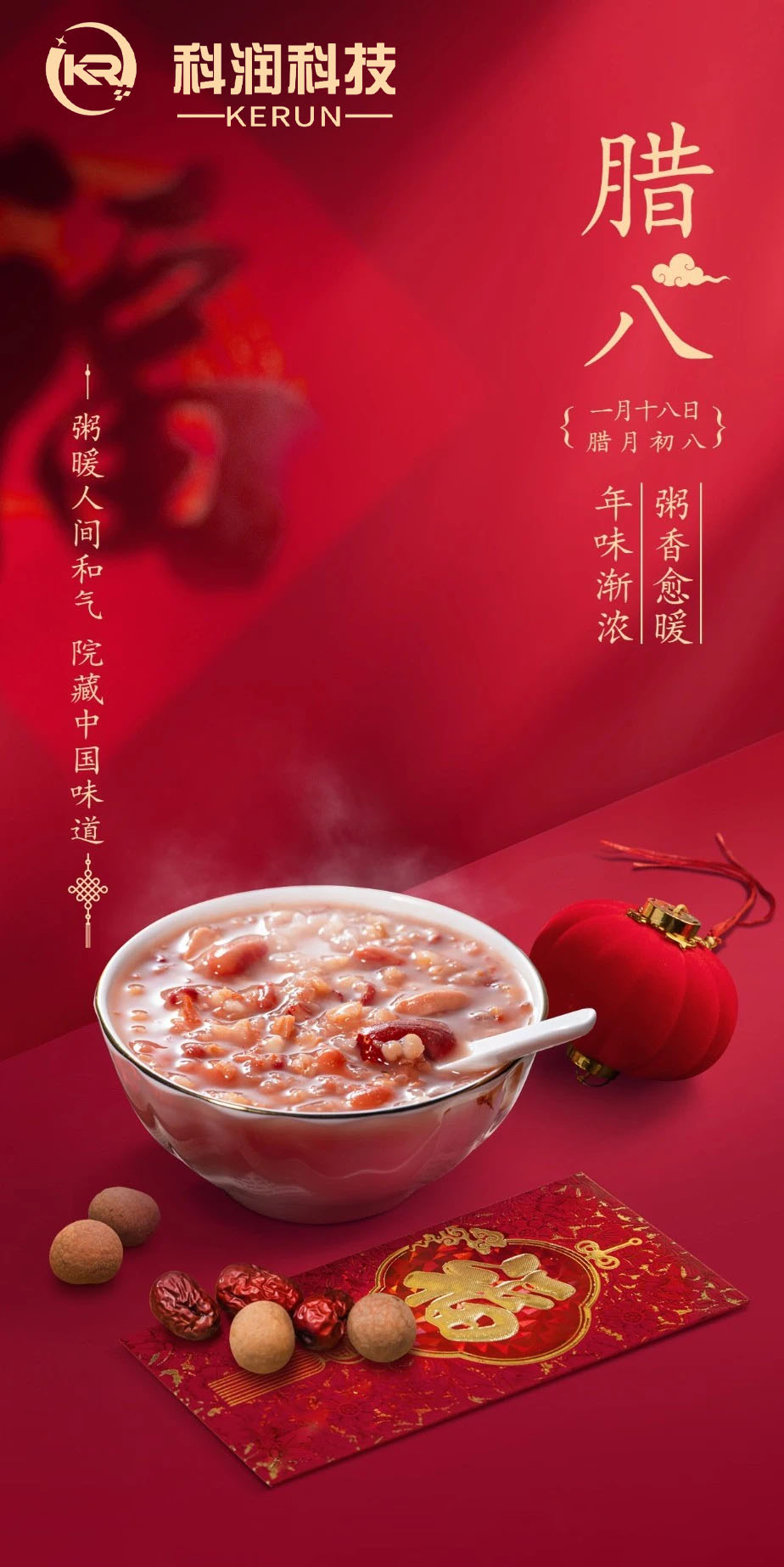 臘八節(jié)至，愿你溫暖如春，福運亨通，團(tuán)團(tuán)圓圓