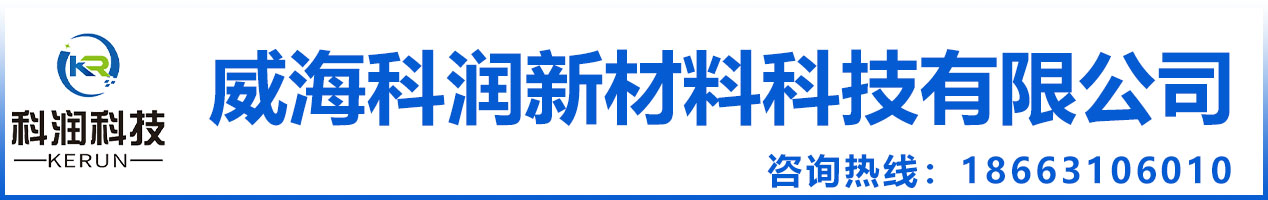 威?？茲?rùn)新材料科技有限公司
