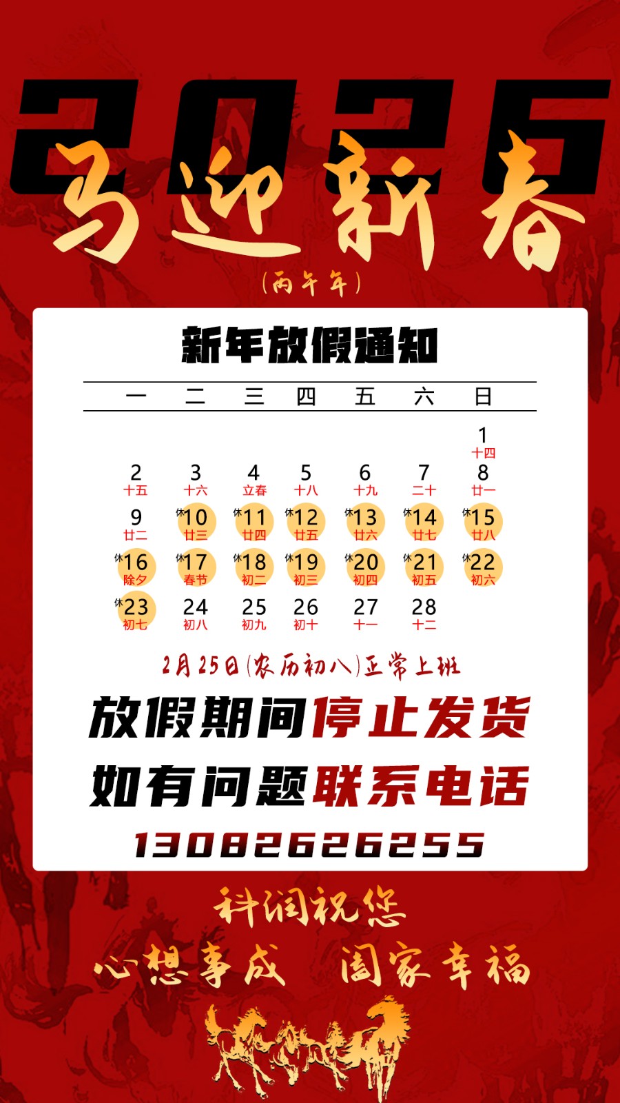 放假海報科潤